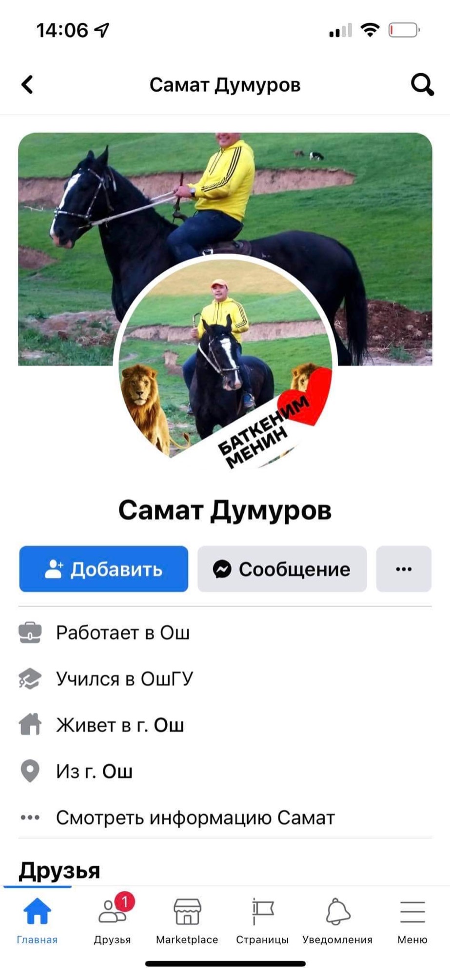 Страница Самата Думурова