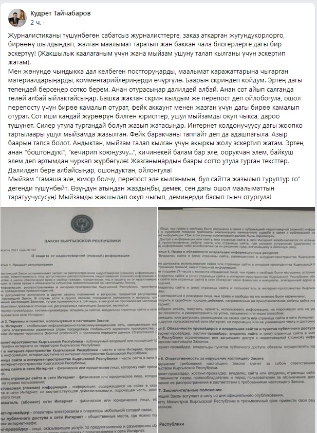 Кудрет Тайчабаров грозит судом журналистам