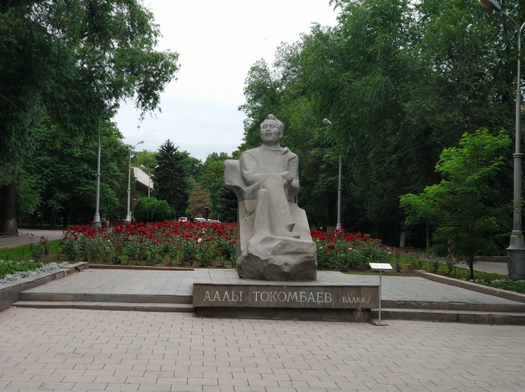 Памятник Аалы Токомбаеву