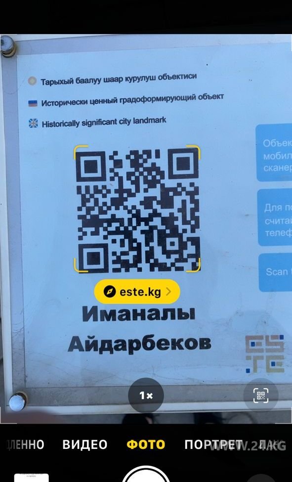 Табличка с QR-кодом