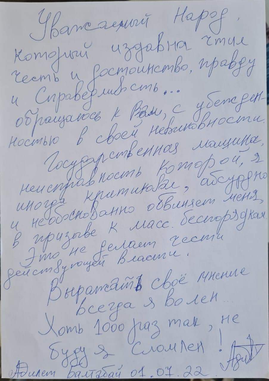 Письмо Адилета Али Мыктыбека