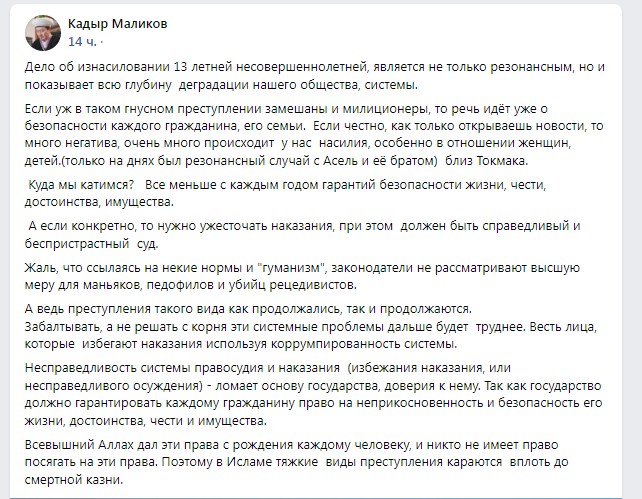 Кадыр Маликов прокомментировал дело об изнасиловании 13-летней девочки