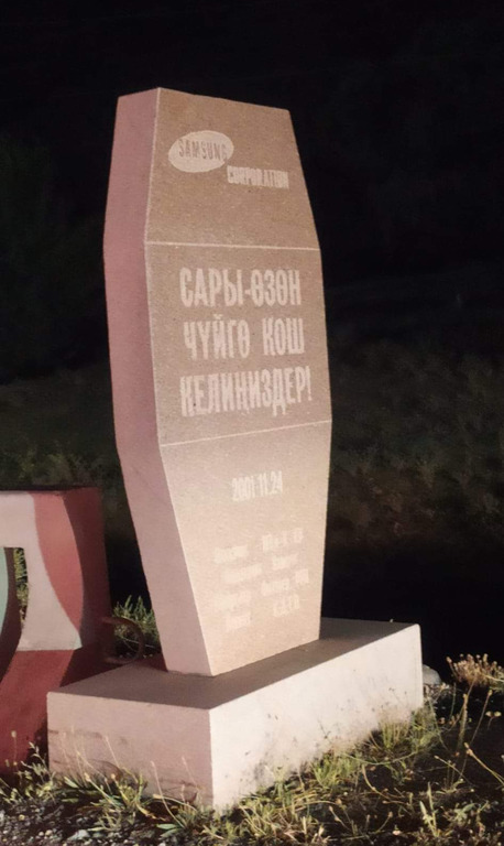 У въезда в Чуйскую область установили надгробную плиту
