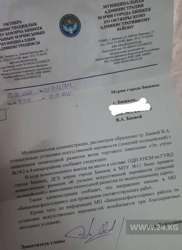 Ответ из мэрии