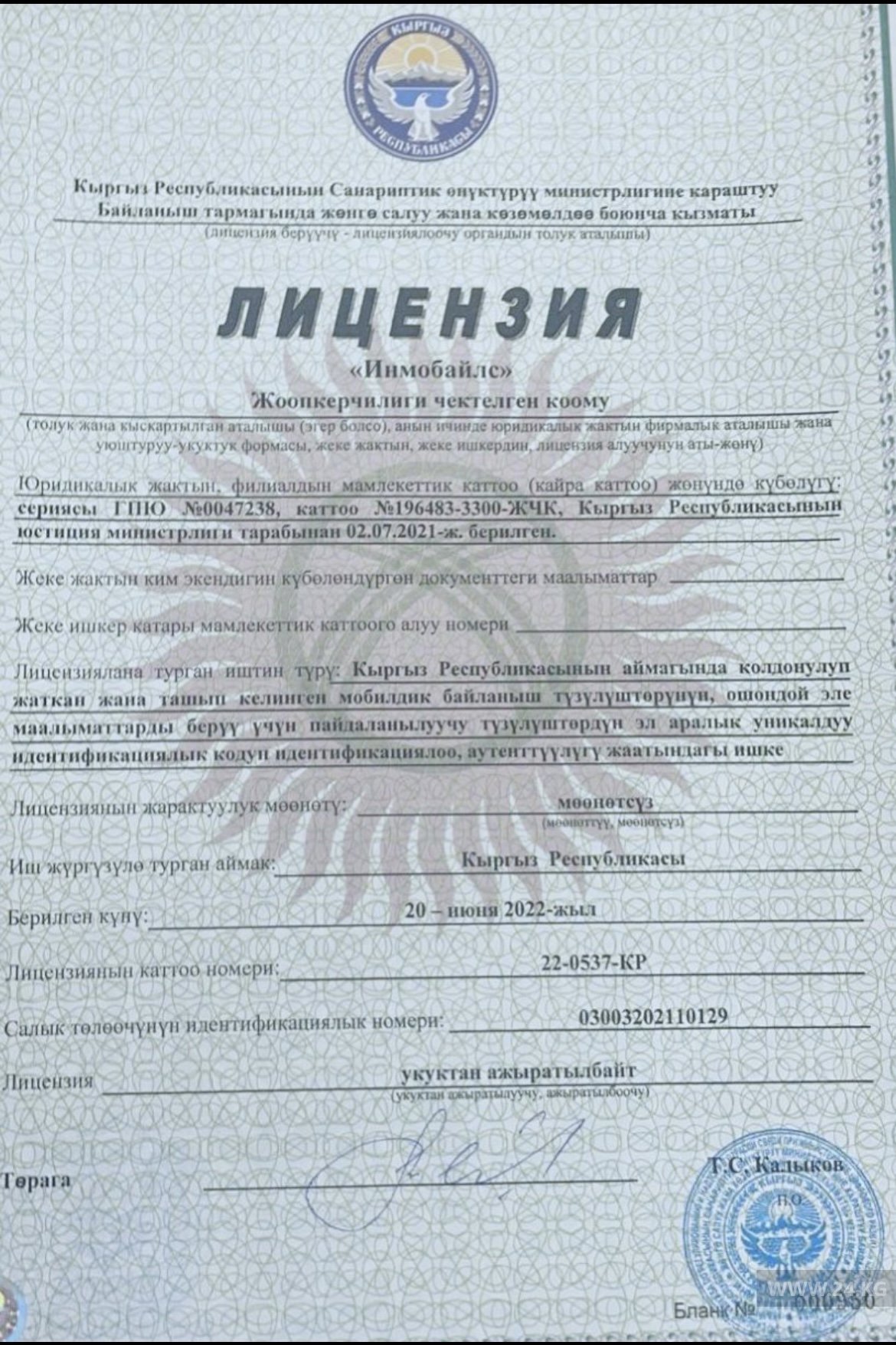 Лицензия компании по регистрации мобильных телефонов