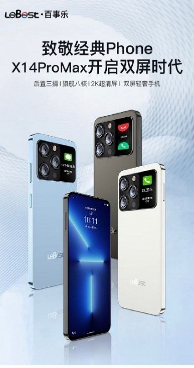 В Китае представлен смартфон LeBest X14 Pro Max