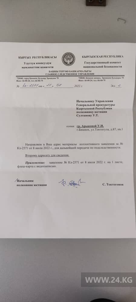 Письмо ГКНБ Генпрокуратуре