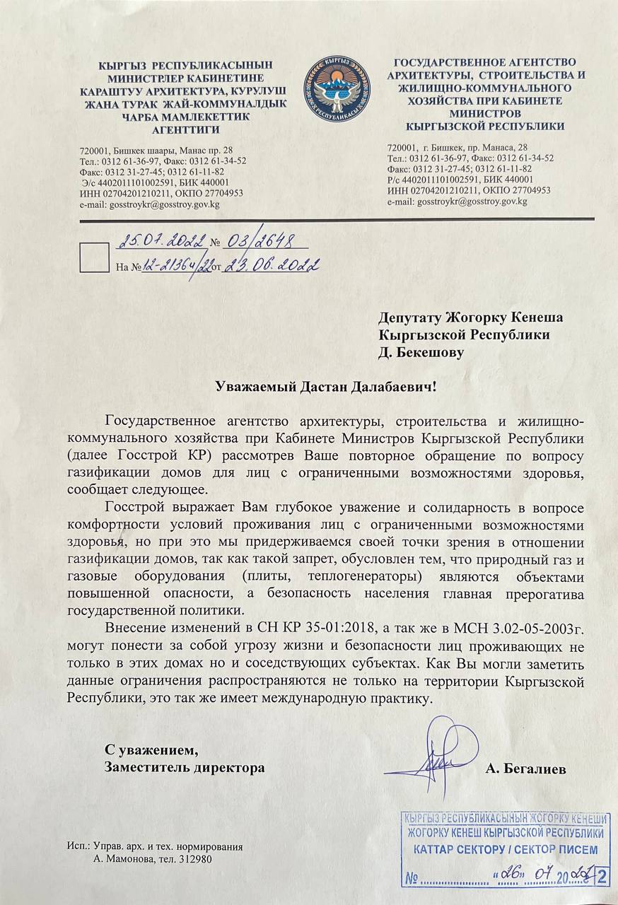 Официальный ответ от Госстроя