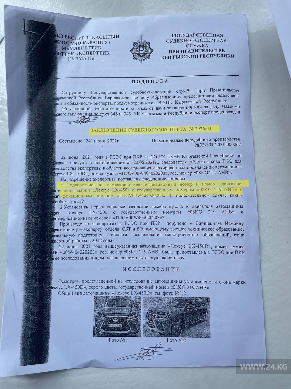 Заключение судебного эксперта