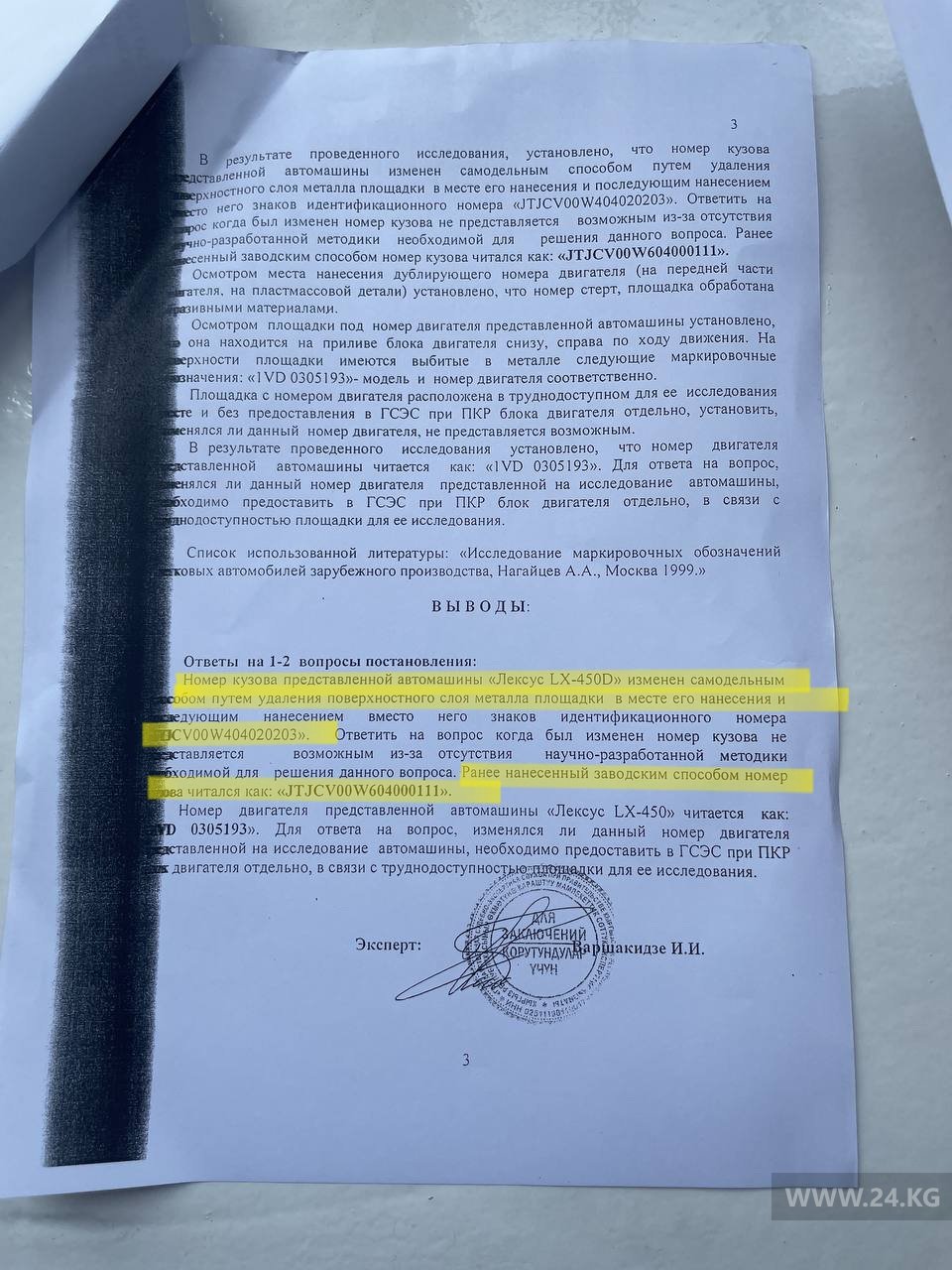 Заключение судебного эксперта