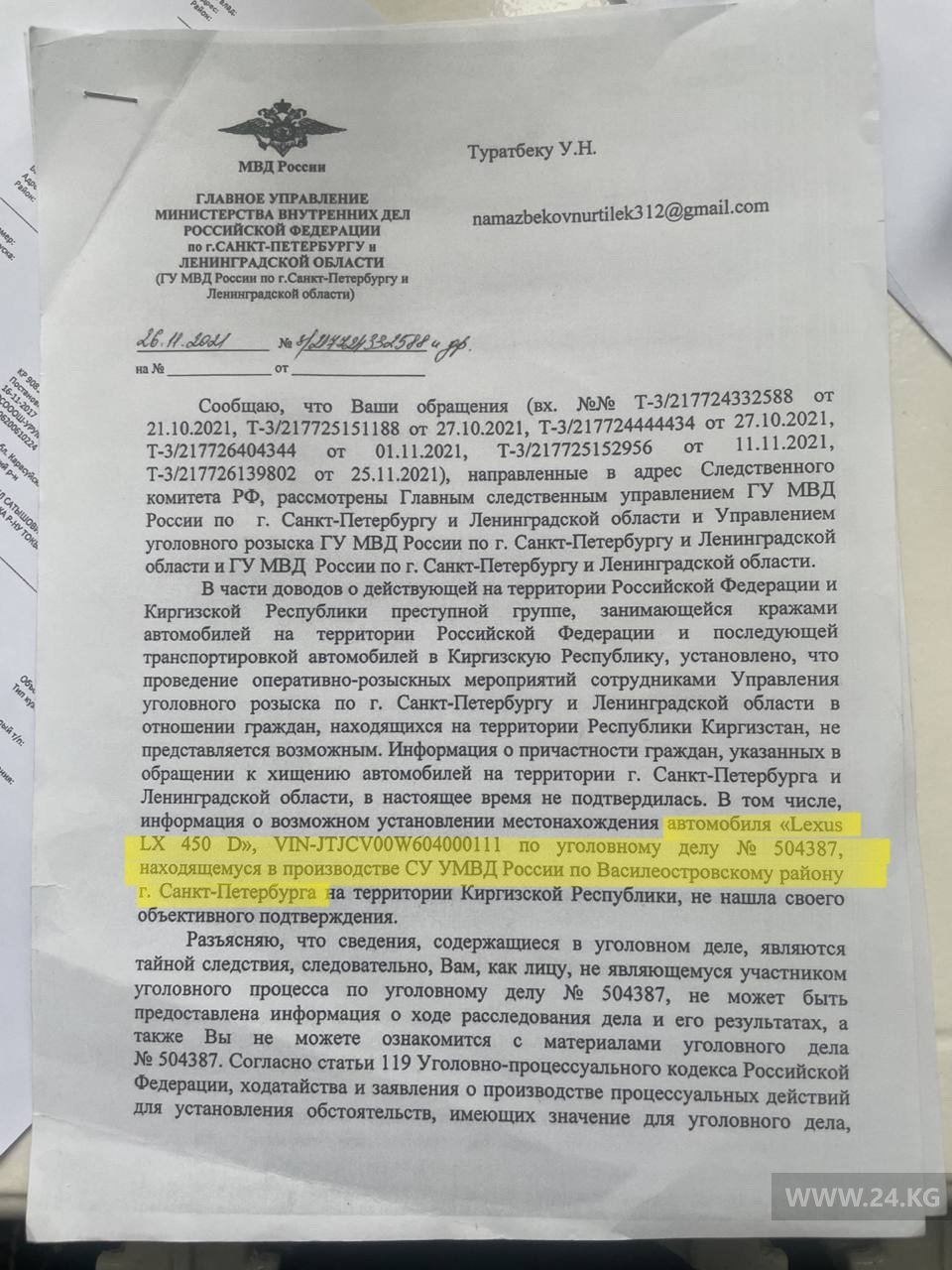 Ответ ГУ МВД России
