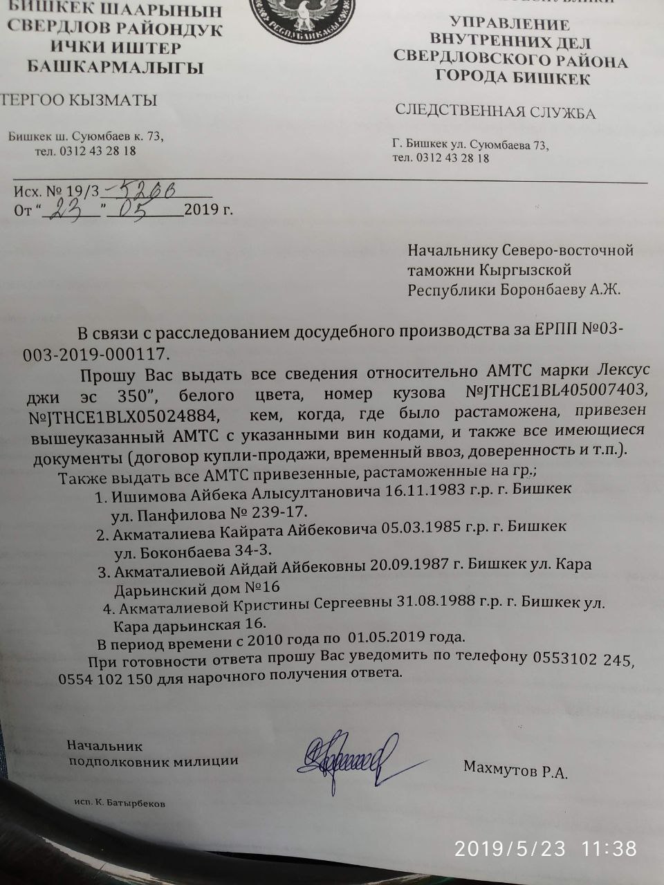 Запрос следственной службы ГУВД Бишкека начальнику Северо-Восточной таможни