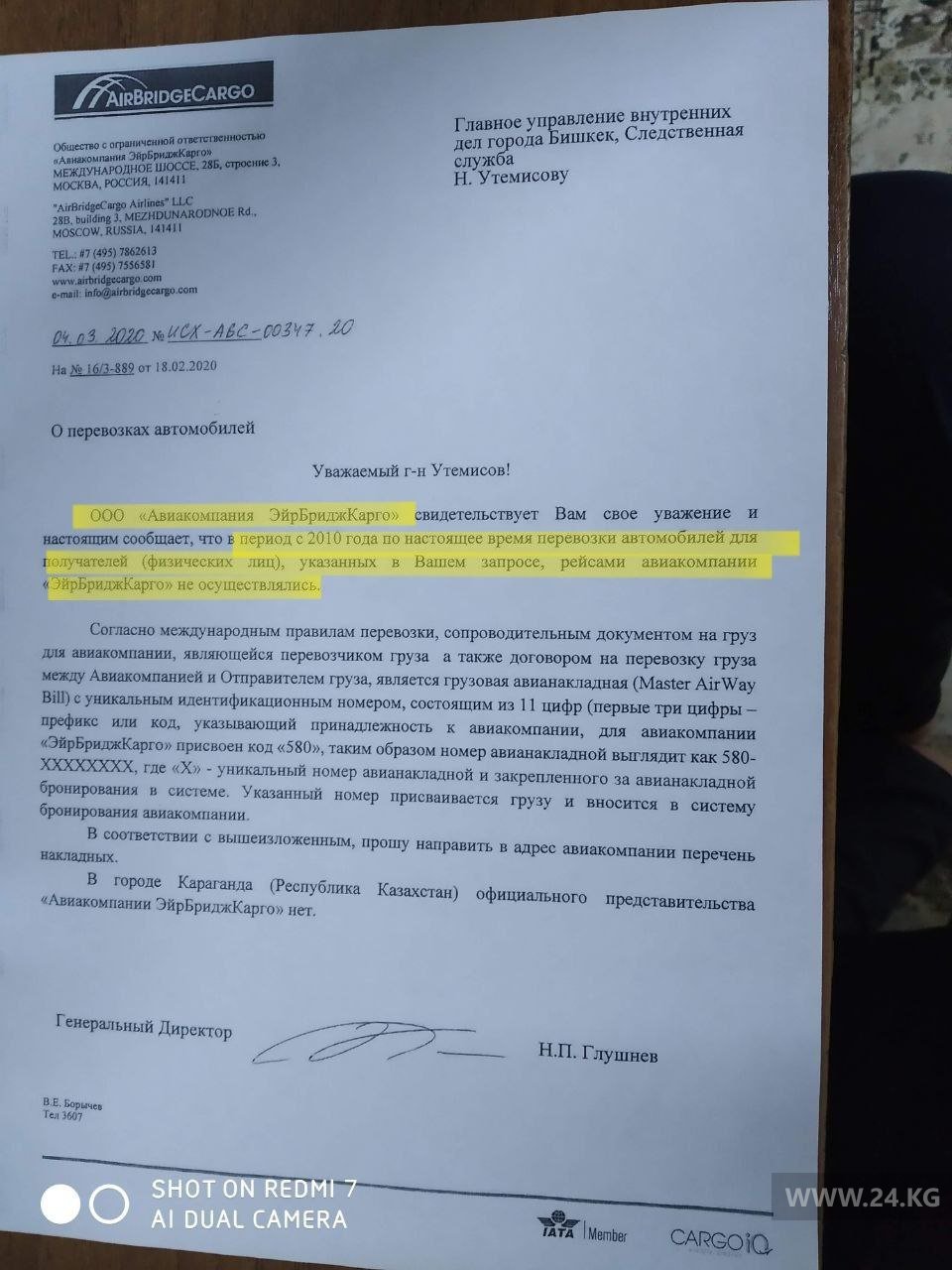 Ответ компании «Эйр Бридж Карго Эйрлайнс» на запрос следственной службы ГУВД Бишкека