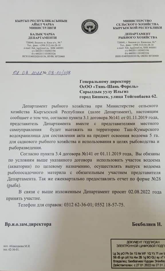 Уведомление департамента рыбного хозяйства при Минсельхозе о проверке
