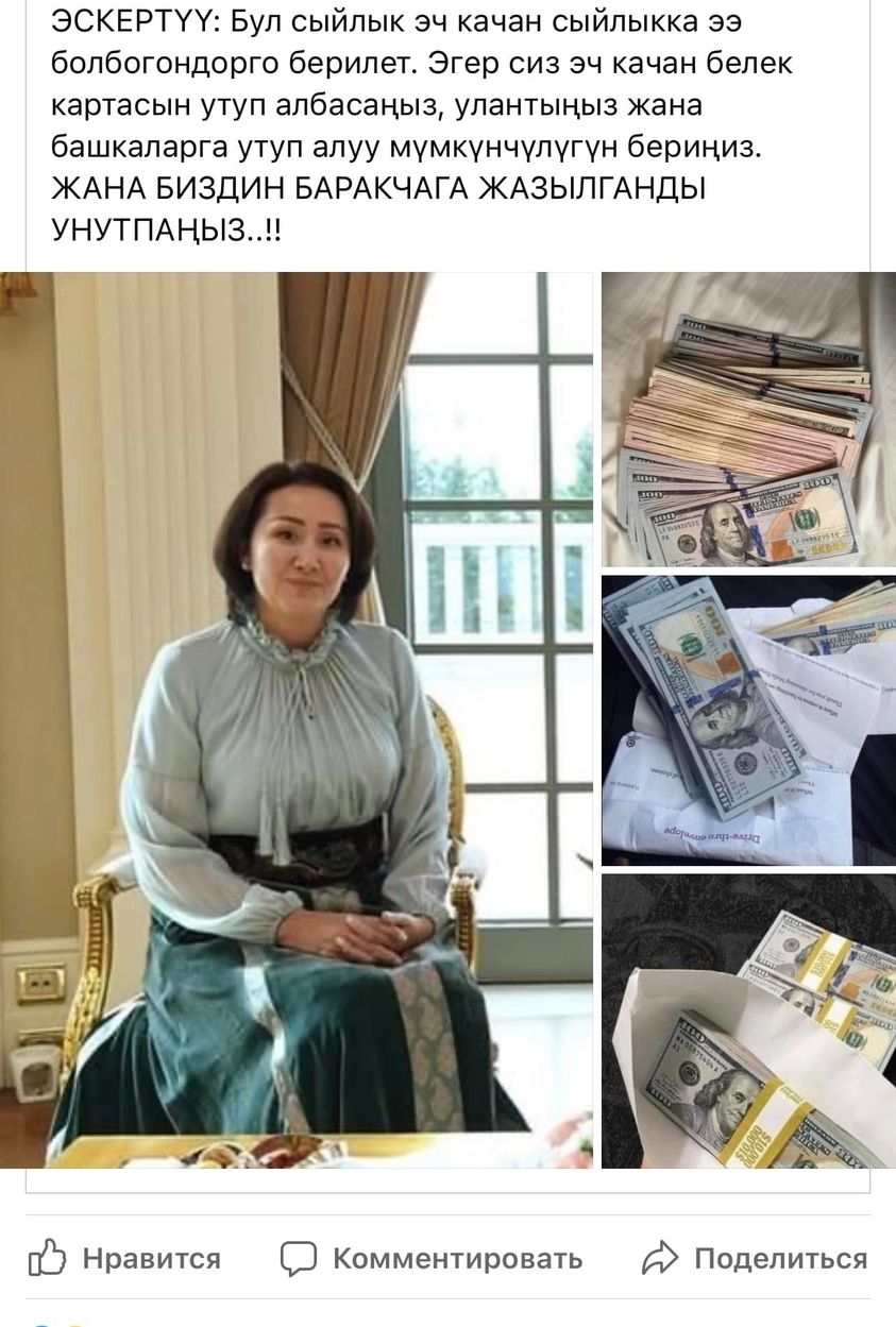 Мошенники создали фальшивую страницу первой леди