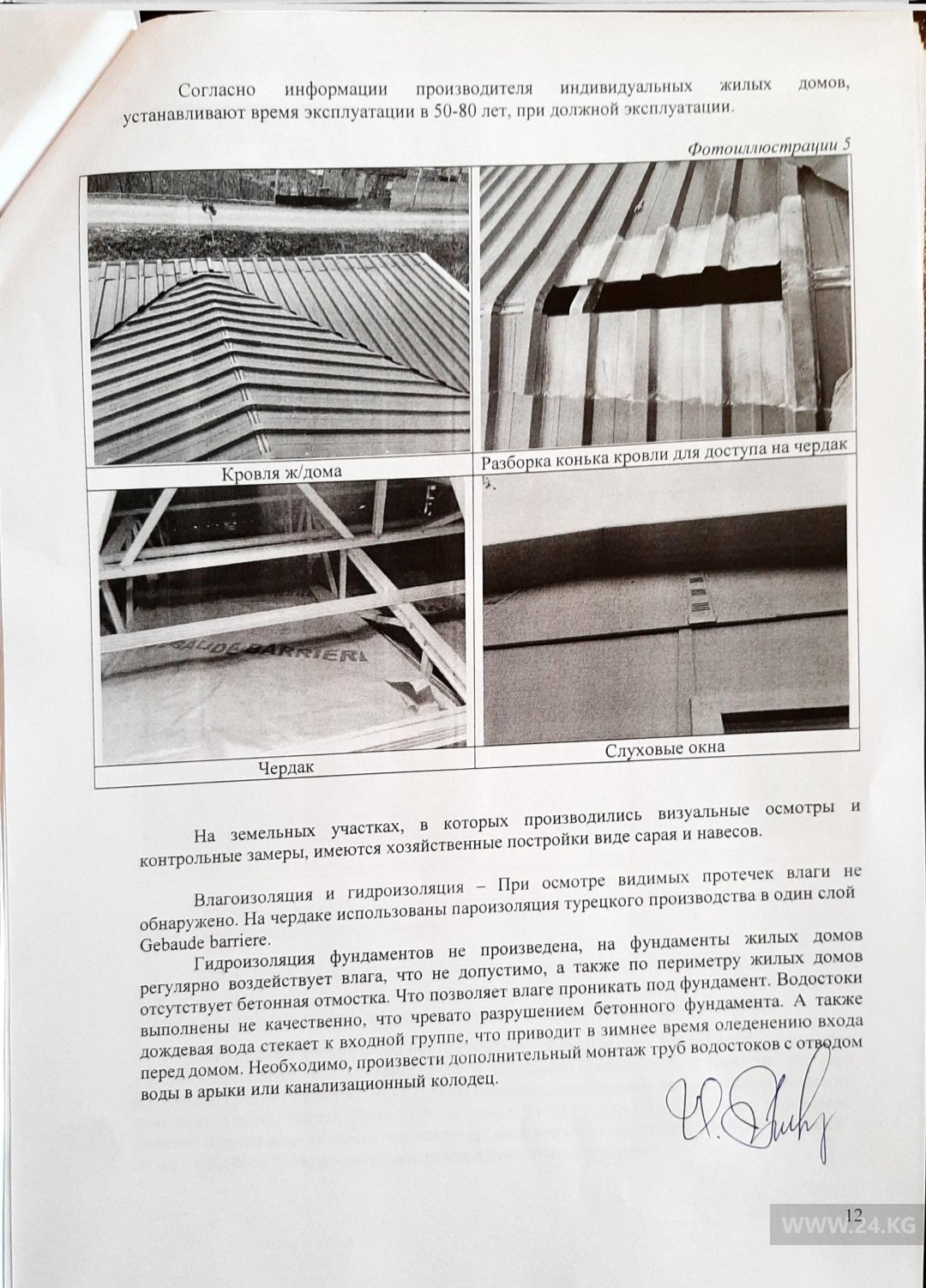Из заключения негосударственной экспертной организации