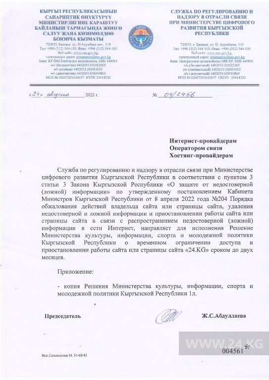 Письмо Минцифры провайдерам
