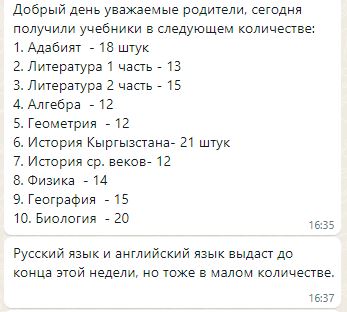 Из родительского чата