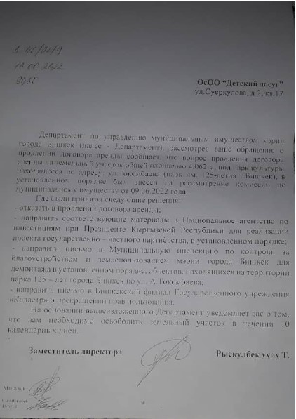 Ответ ДУМИ с отказом продления аренды