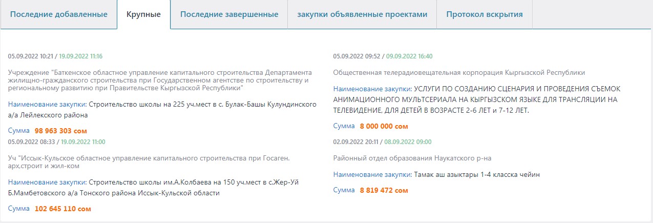 Объявления о строительстве школ в Лейлекском и Тонском районах