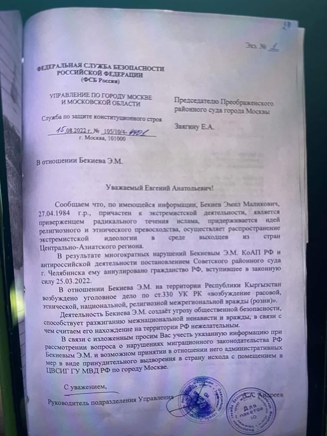 Документ о задержании активиста