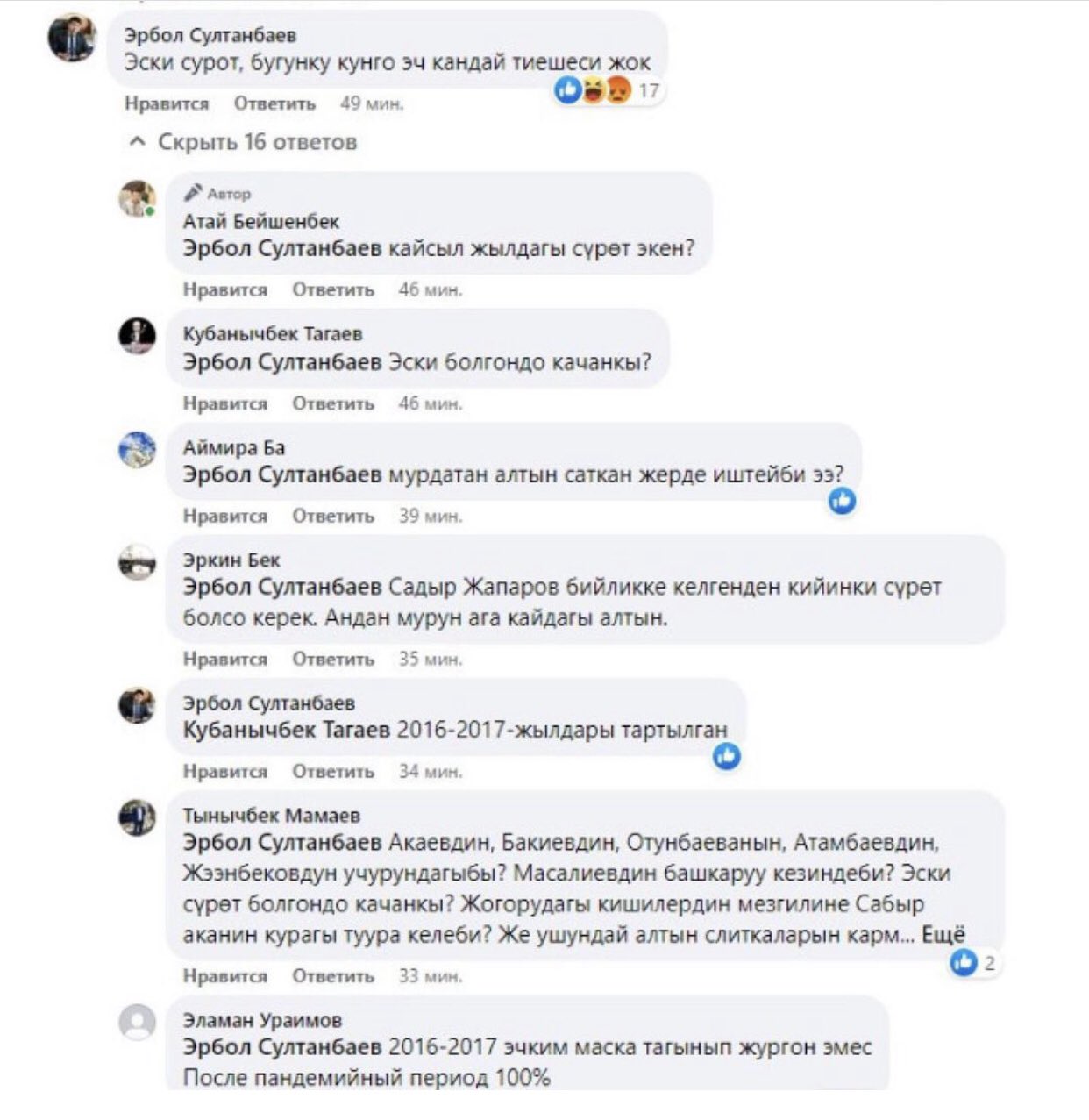 Комментарий пресс-секретаря президента Эрбола Султанбаева