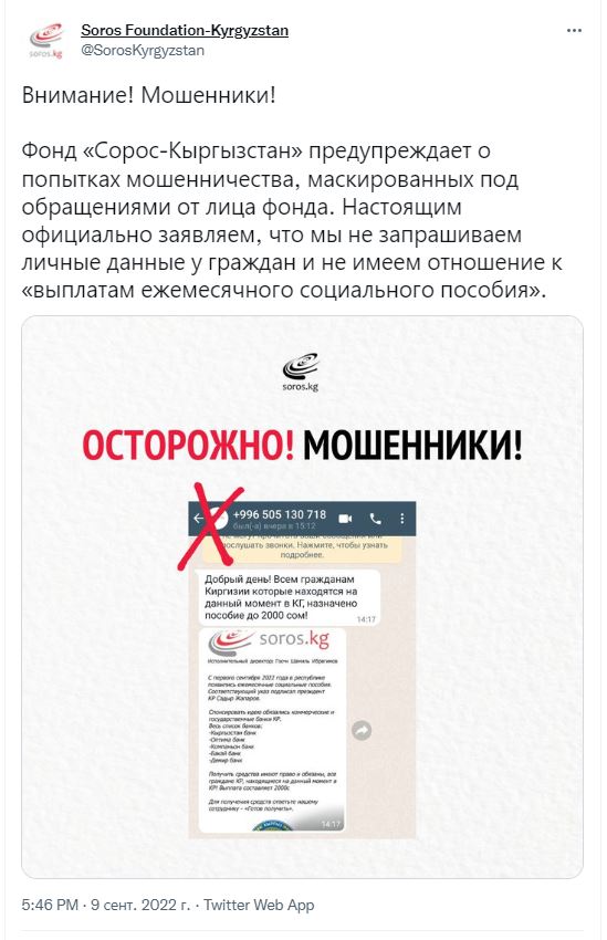 Предупреждение фонда о мошенничестве