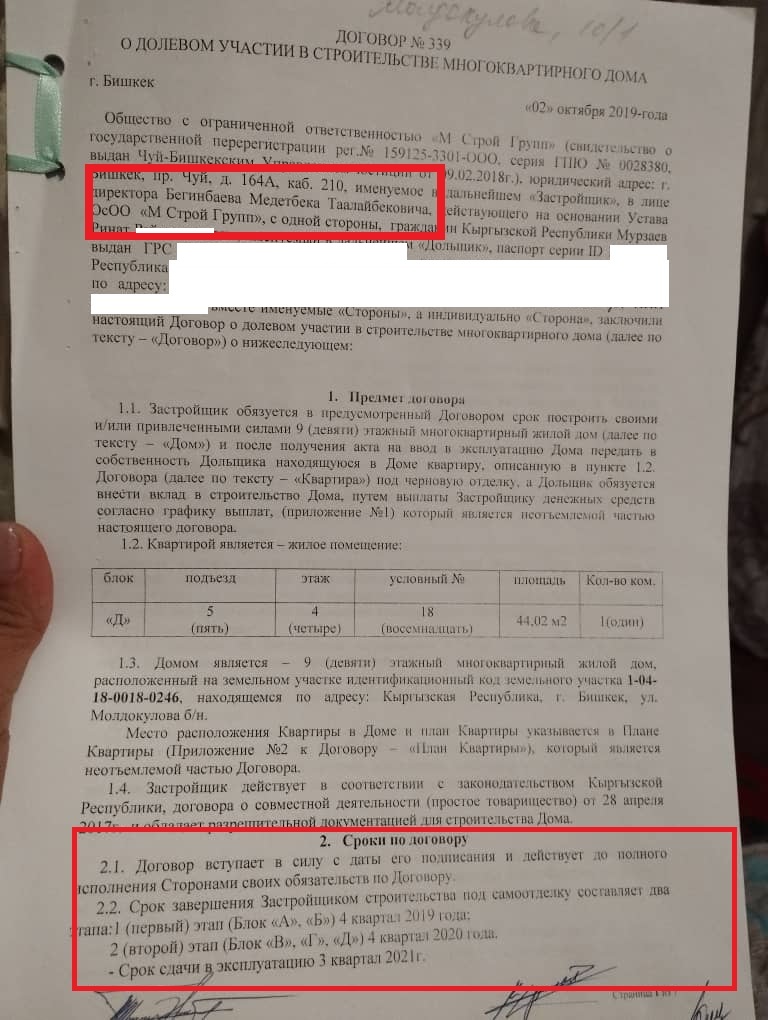 Договор о долевом участии