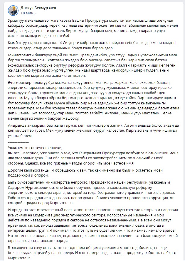 Комментарий Доскула Бекмурзаева