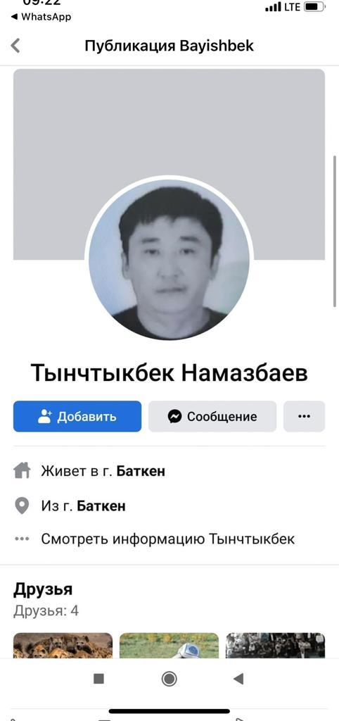 Один из фейковых аккаунтов