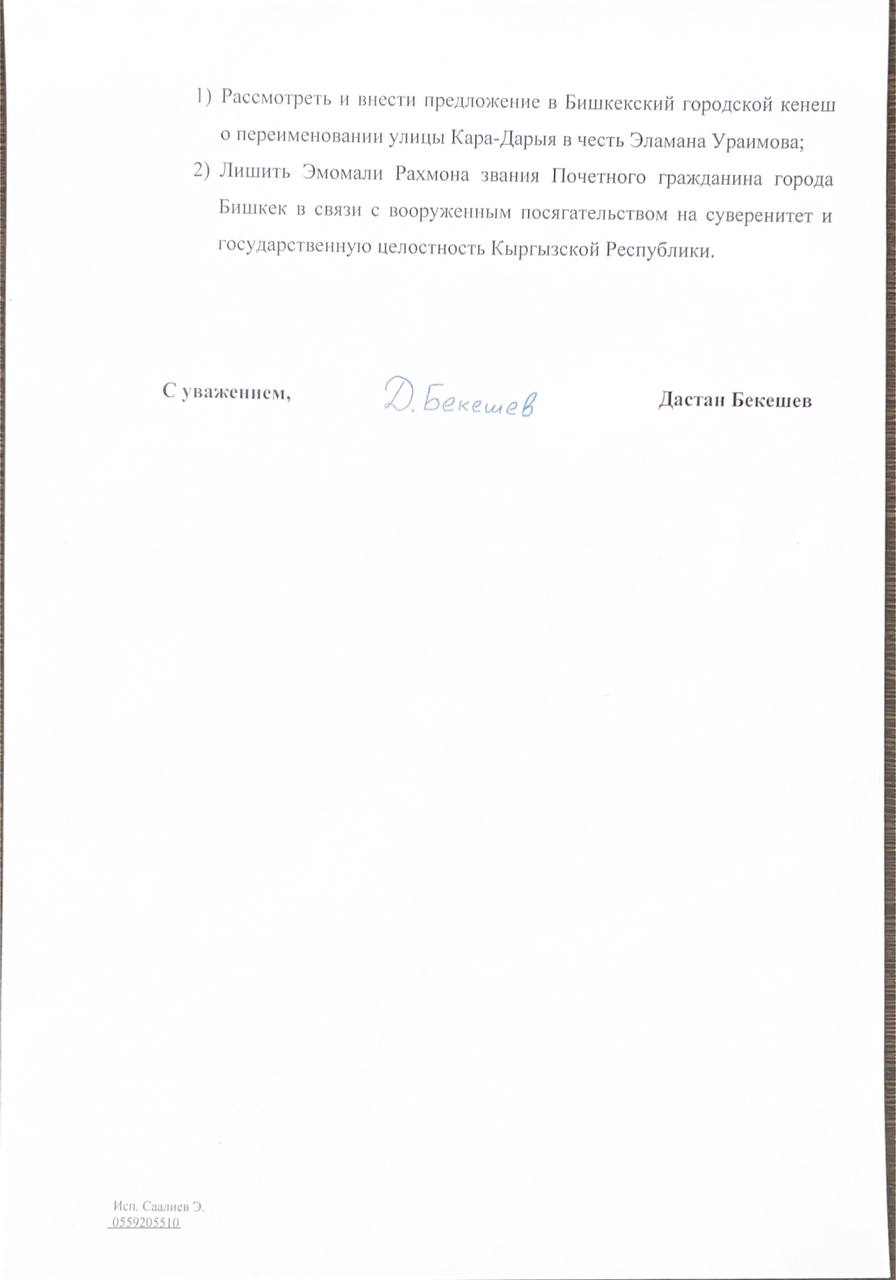 Эмомали Рахмона требуют лишить звания почетного гражданина Бишкека