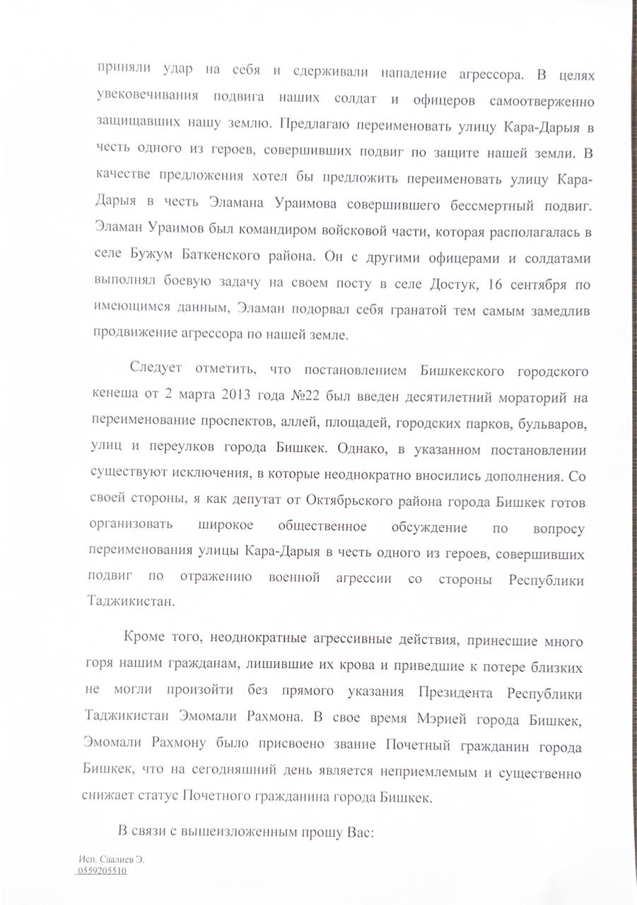 Эмомали Рахмона требуют лишить звания почетного гражданина Бишкека