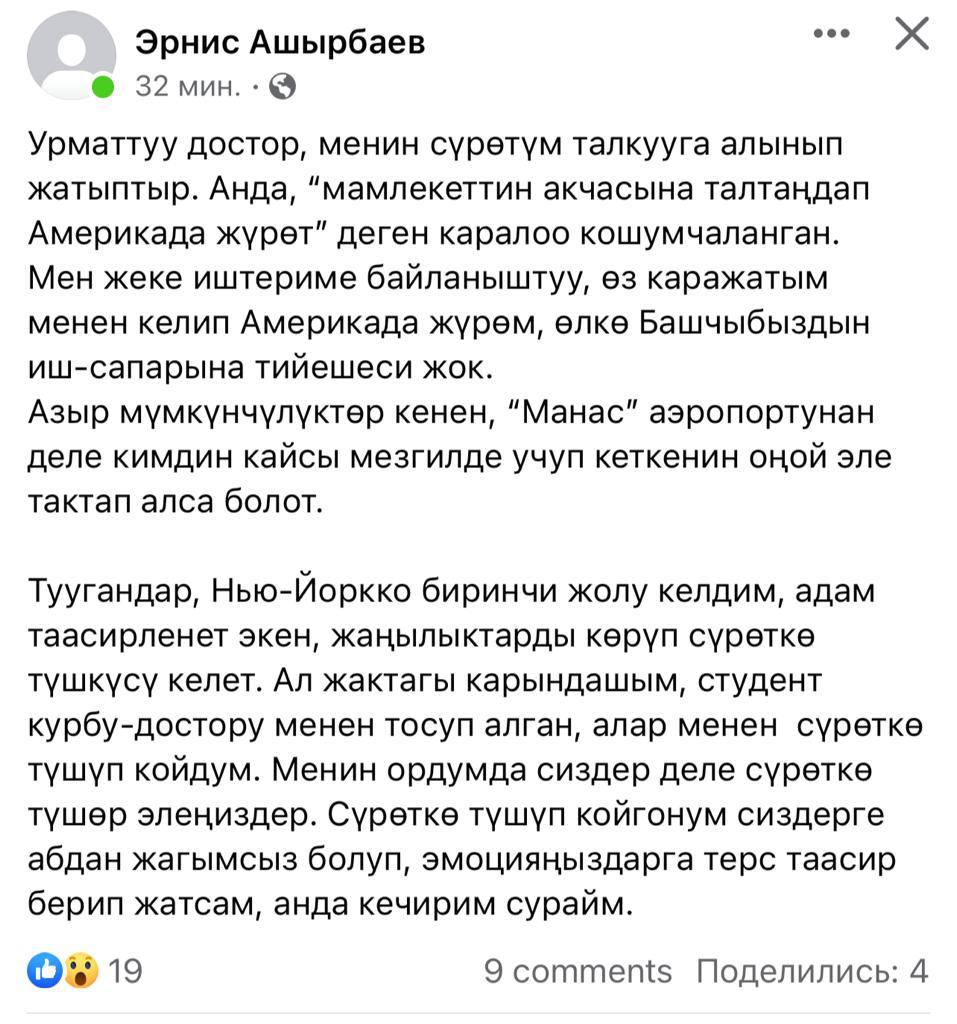Публикация Эрниса Ашырбаева