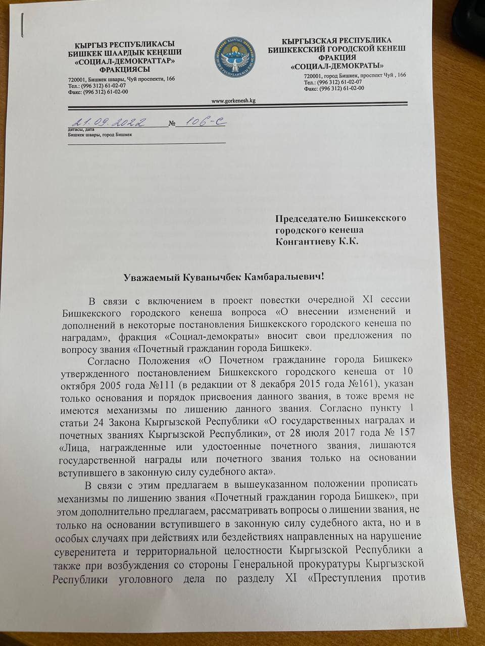 Обращение фракции к председателю БГК