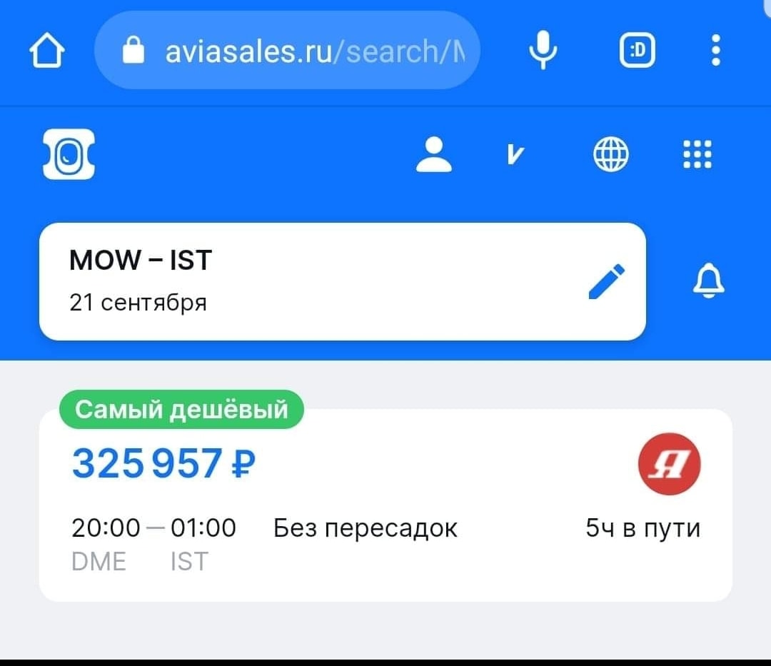 Стоимость авиабилета из Москвы в Стамбул (Турция)