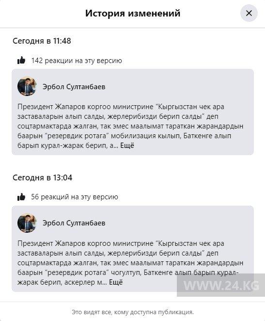 История изменений поста Эрбола Султанбаева