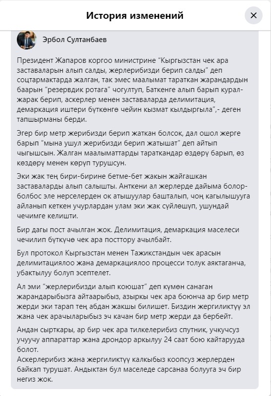 Отредактированная публикация Эрбола Султанбаева