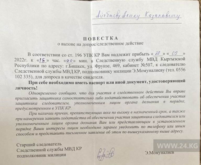 Активист получил повестку
