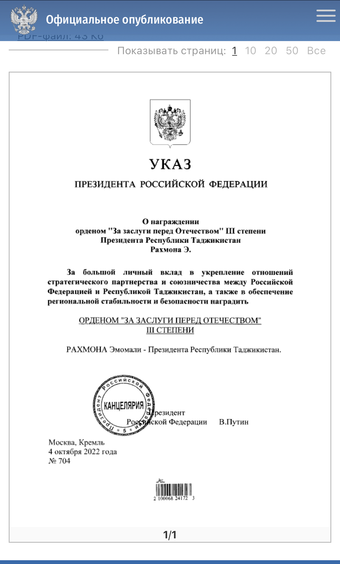 Указ президента России