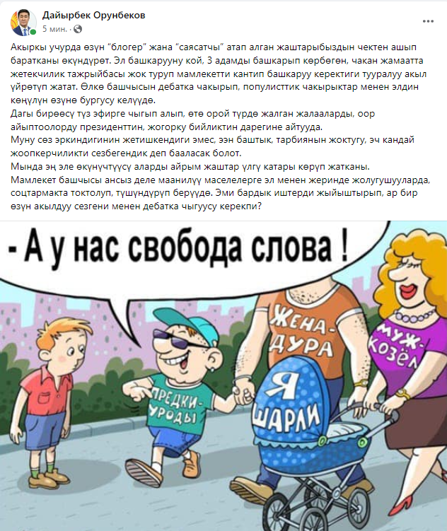 Публикация Дайырбека Орунбекова