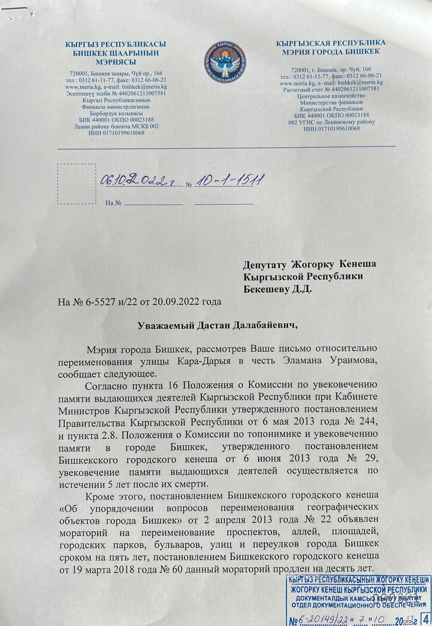 Официальный ответ муниципалитета
