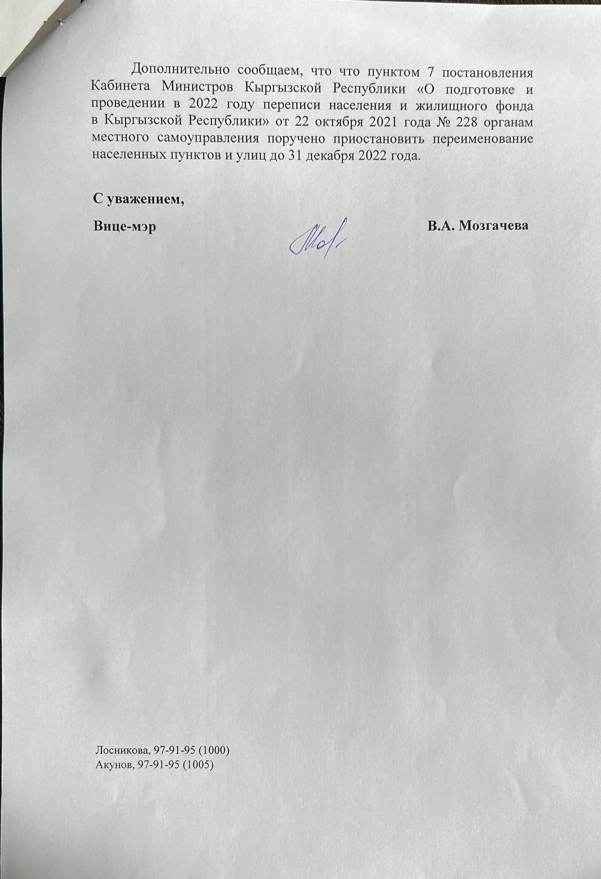 Официальный ответ муниципалитета