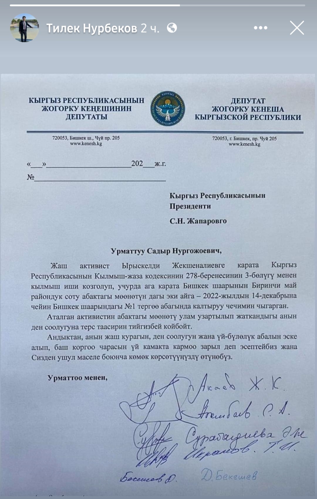 Несколько депутатов просят президента освободить Ырыса Жекшеналиева