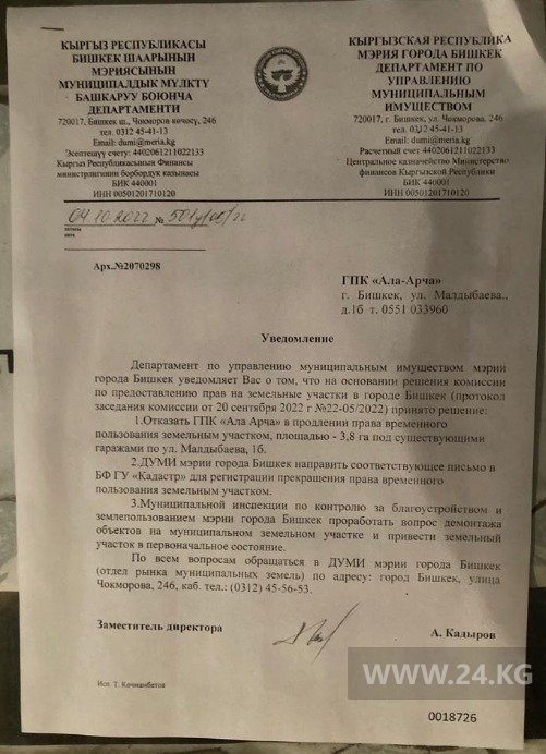 Гаражному кооперативу на улице Малдыбаева отказали в продлении аренды земельного участка
