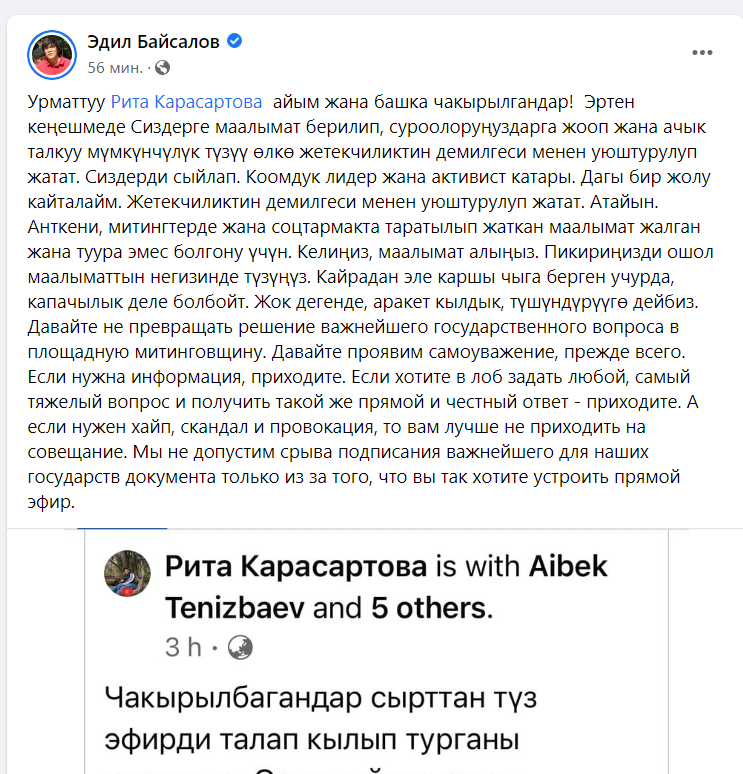 Публикация Эдиля Байсалова