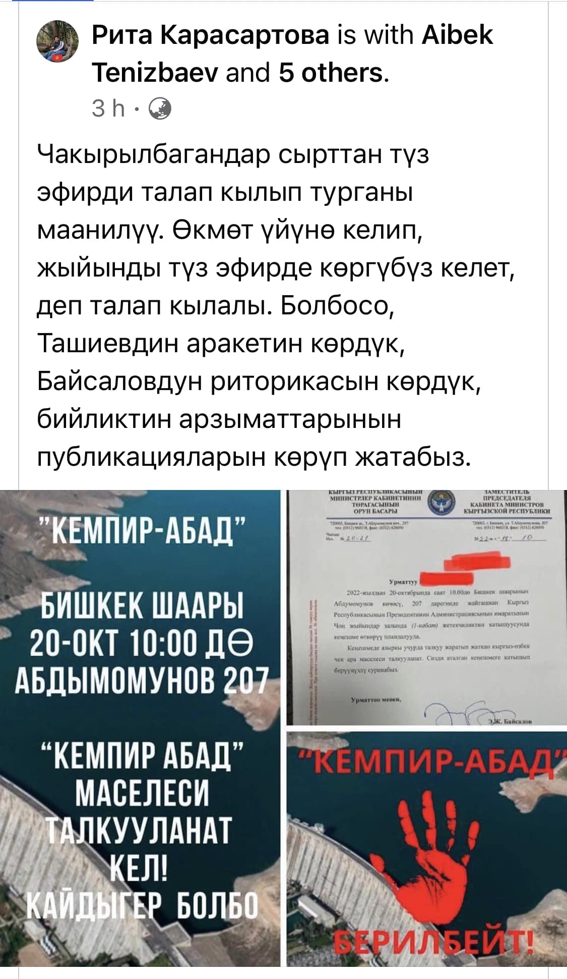 Публикация Риты Карасартовой