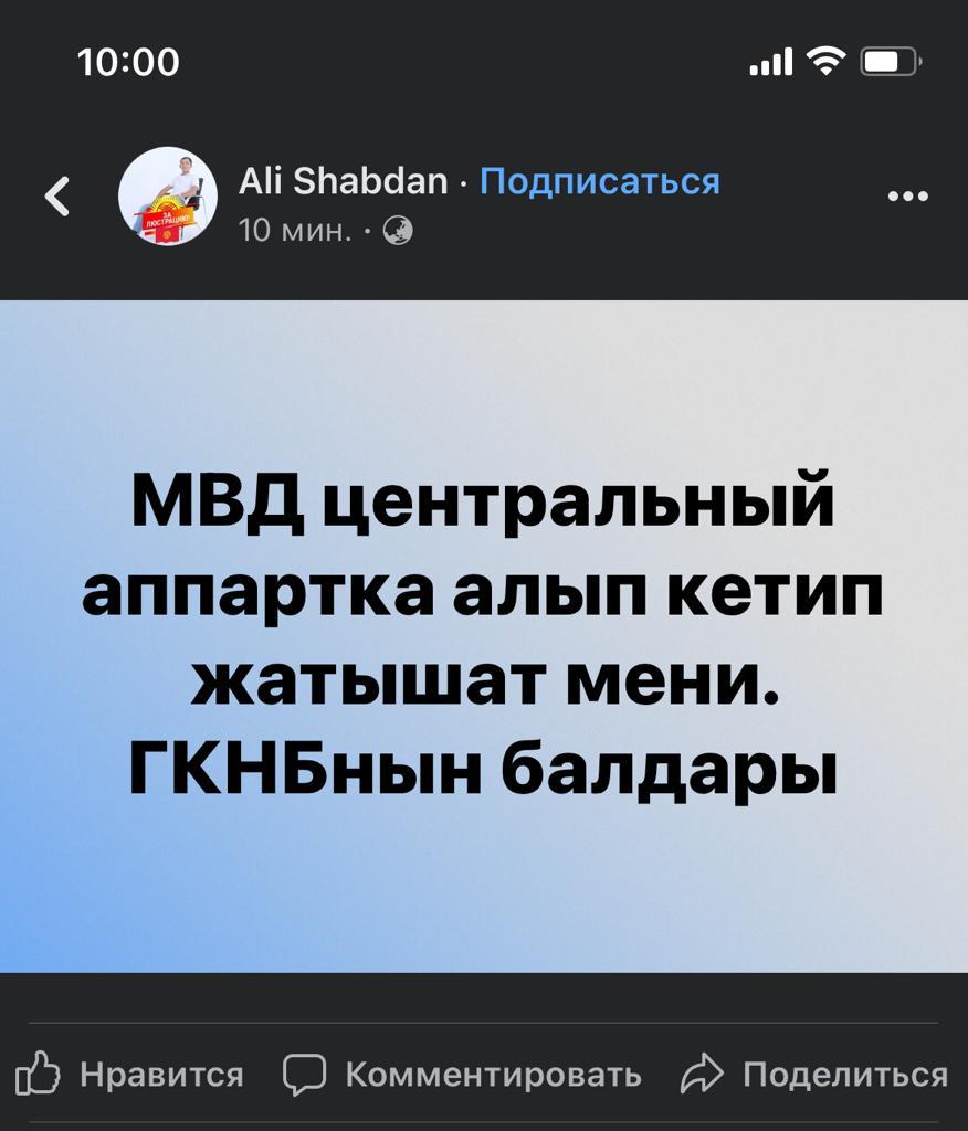 Перевод: сотрудники ГКНБ увозят меня в центральный аппарат МВД