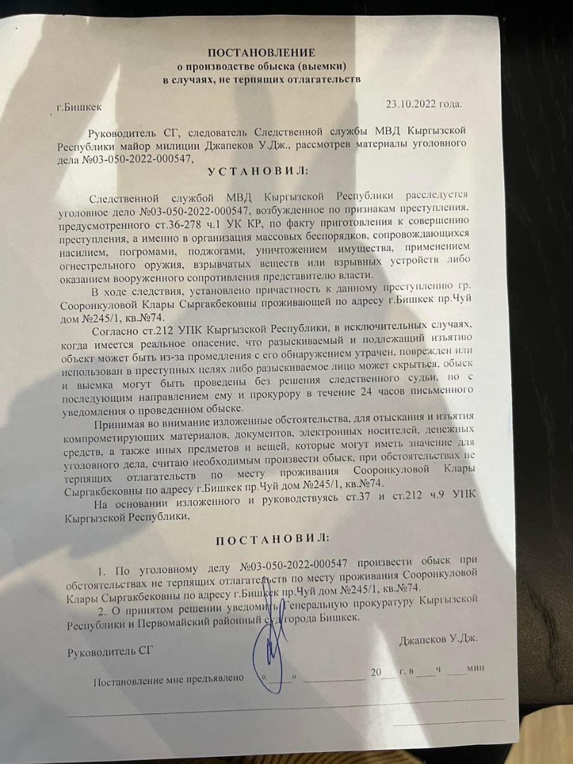 Постановление о проведении обыска