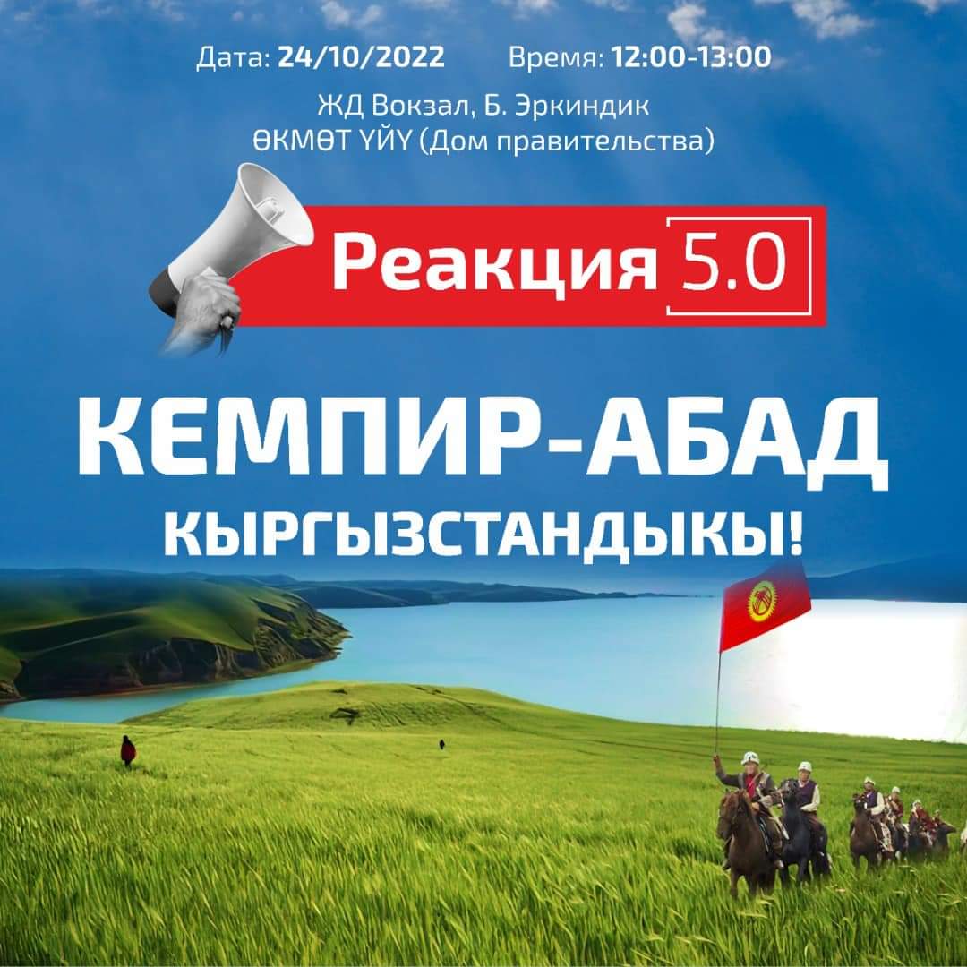 Пеший марш против передачи Кемпир-Абада