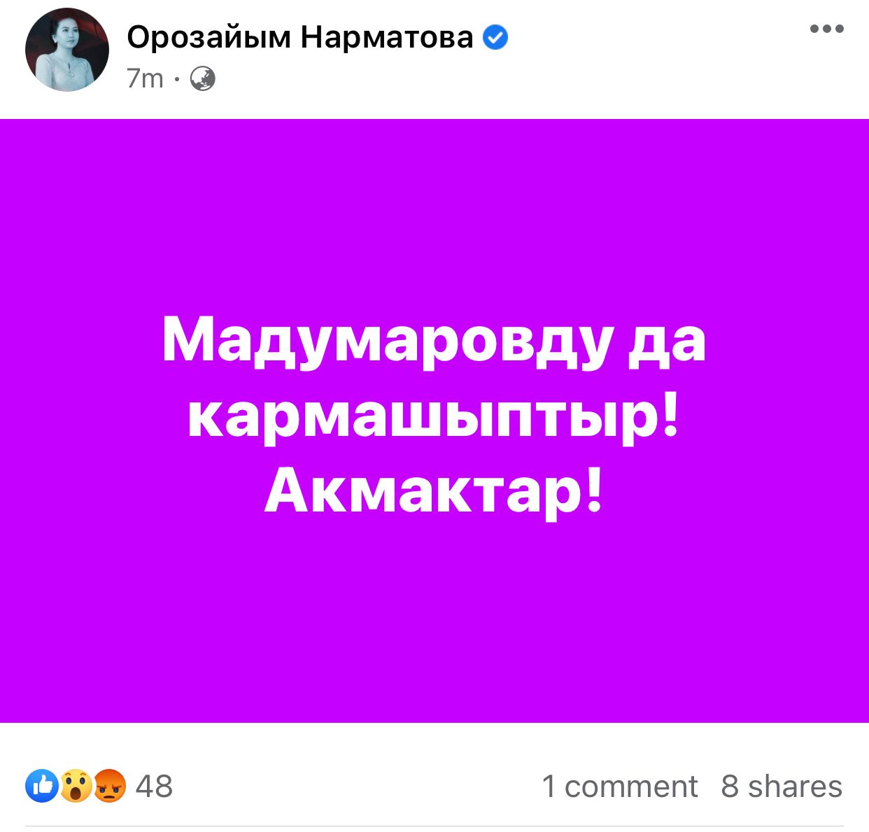 Пост экс-депутата Орозайым Нарматовой
